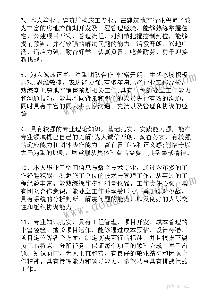 2023年新媒体行业简历的自我评价(通用6篇)