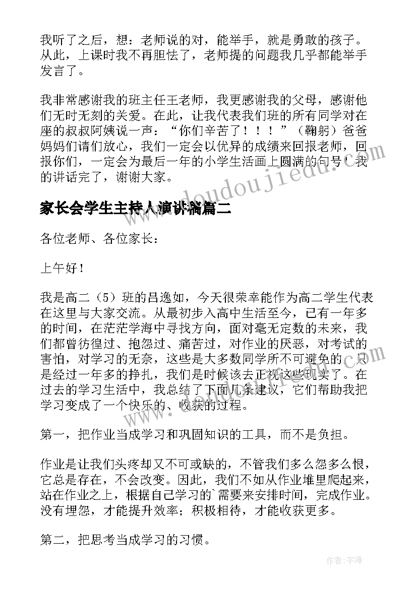 家长会学生主持人演讲稿 家长会学生演讲稿(实用5篇)