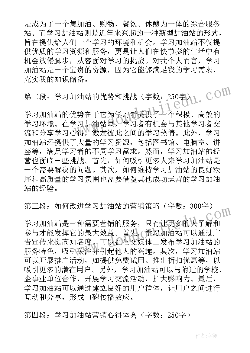 加油站开口营销培训心得体会 加油员开口营销心得体会(精选5篇)