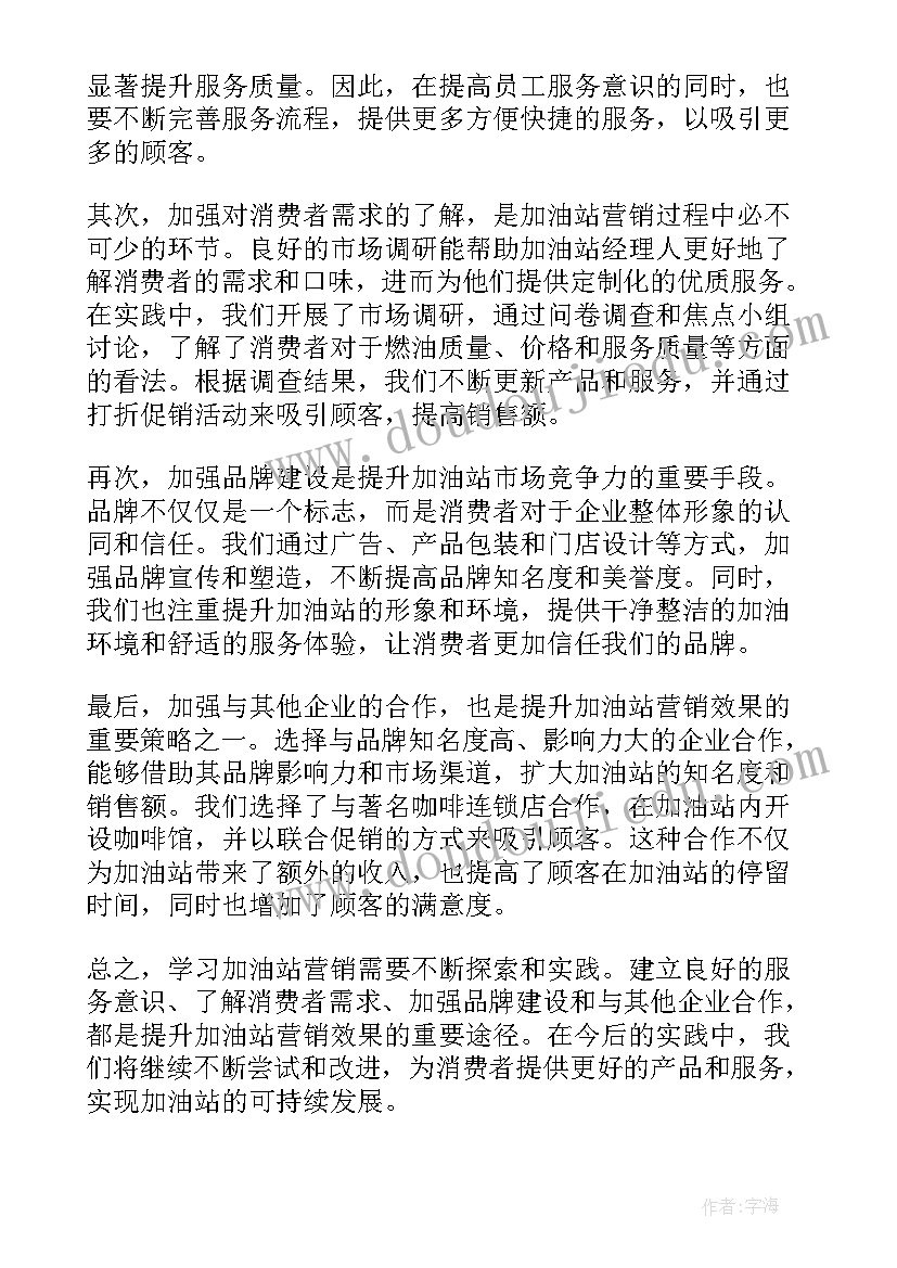 加油站开口营销培训心得体会 加油员开口营销心得体会(精选5篇)