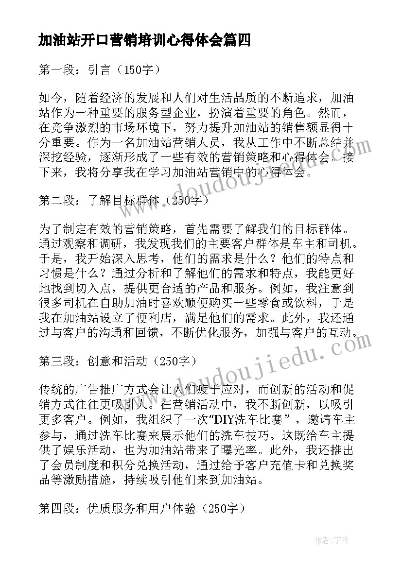 加油站开口营销培训心得体会 加油员开口营销心得体会(精选5篇)