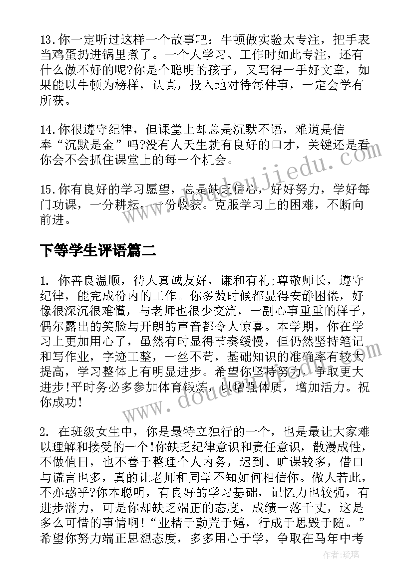 下等学生评语(模板5篇)