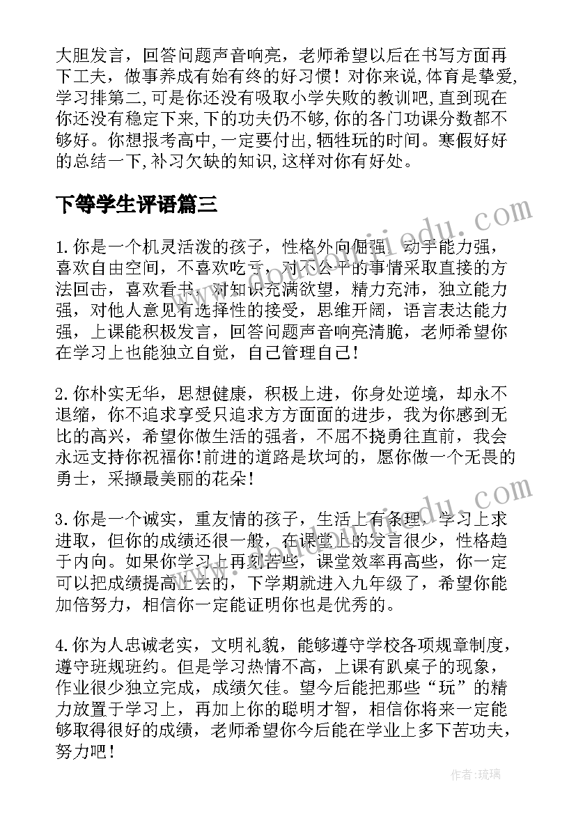 下等学生评语(模板5篇)