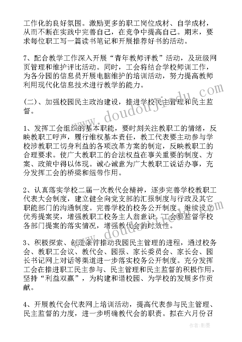 2023年幼儿园春季工会计划 幼儿园工会工作计划(大全5篇)