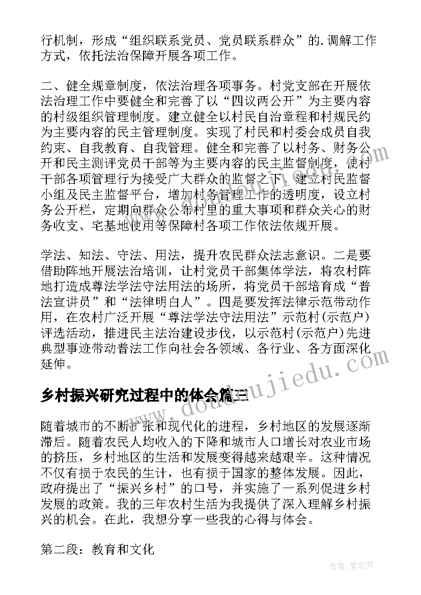 最新乡村振兴研究过程中的体会(汇总8篇)