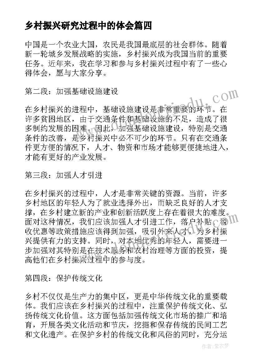 最新乡村振兴研究过程中的体会(汇总8篇)