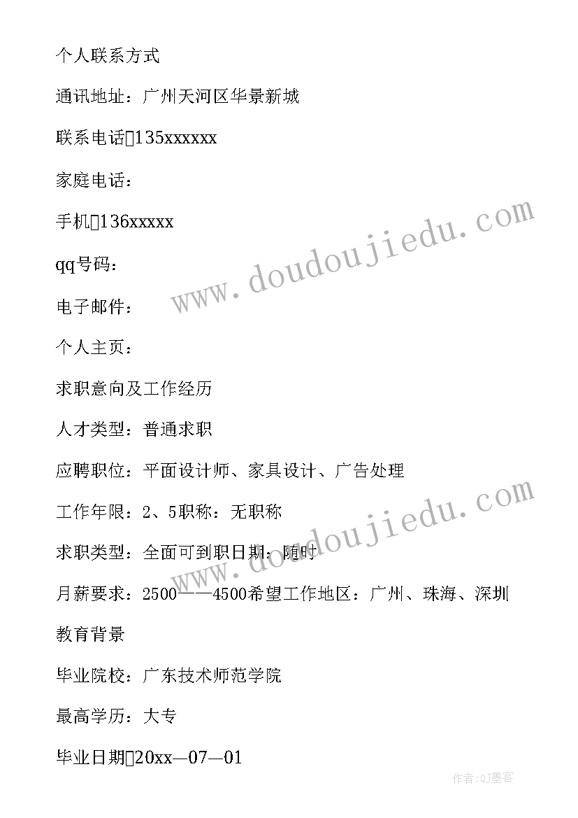 国企报名表个人简历从高中 大学生报名表个人简历(汇总5篇)