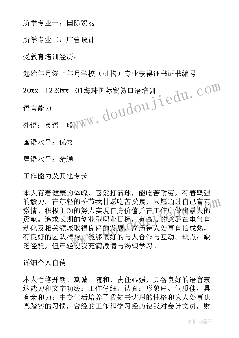 国企报名表个人简历从高中 大学生报名表个人简历(汇总5篇)