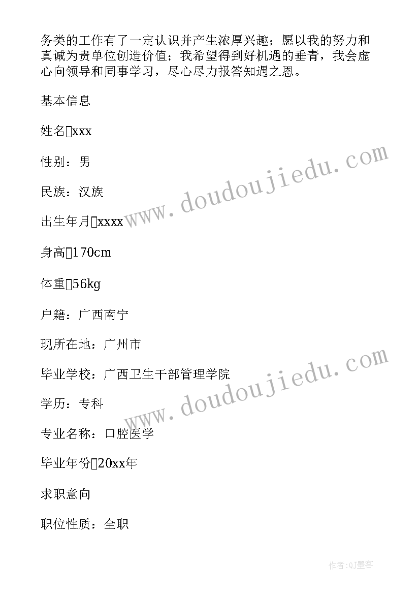 国企报名表个人简历从高中 大学生报名表个人简历(汇总5篇)