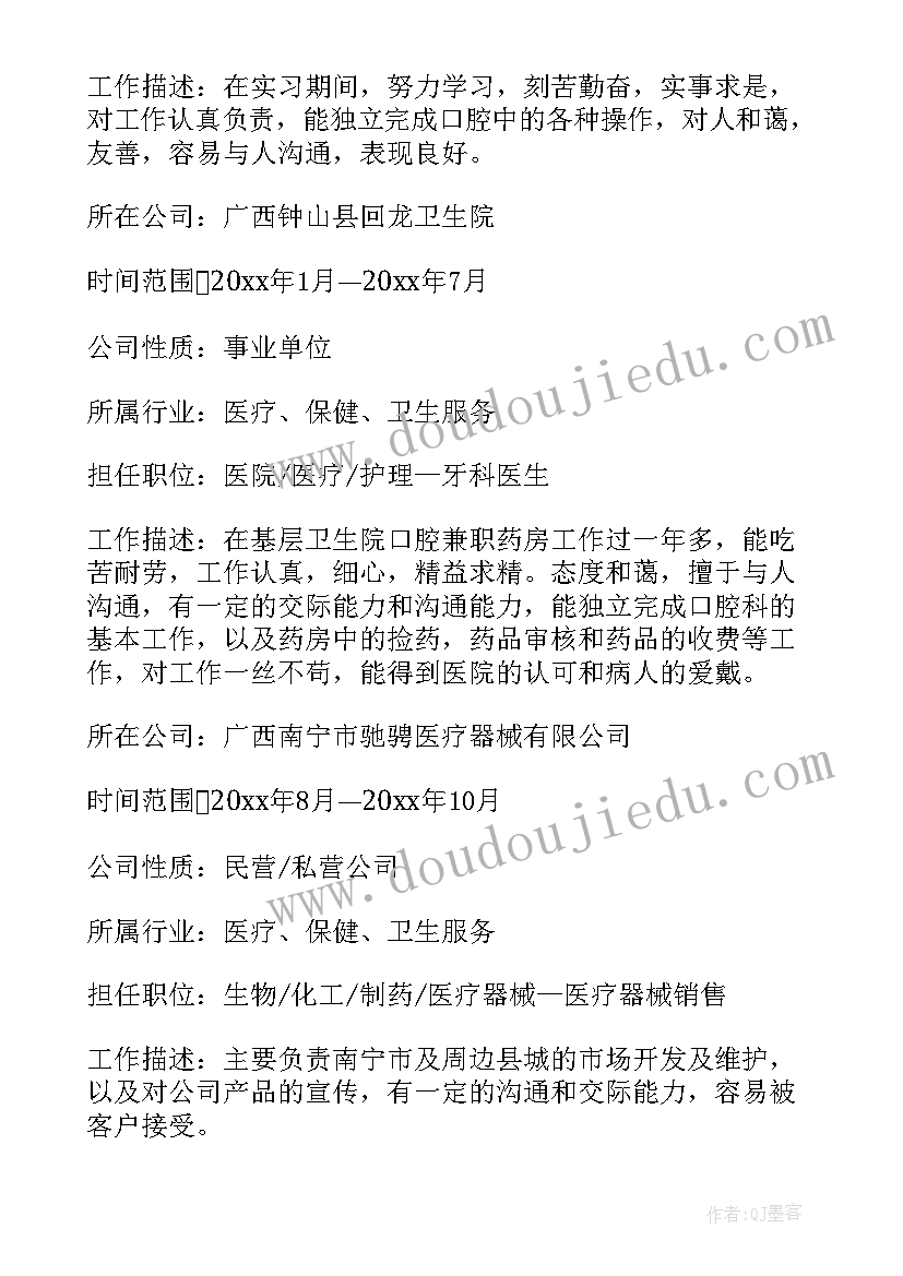 国企报名表个人简历从高中 大学生报名表个人简历(汇总5篇)