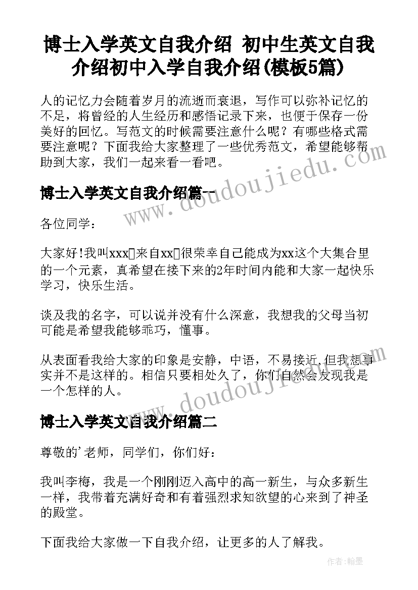 博士入学英文自我介绍 初中生英文自我介绍初中入学自我介绍(模板5篇)