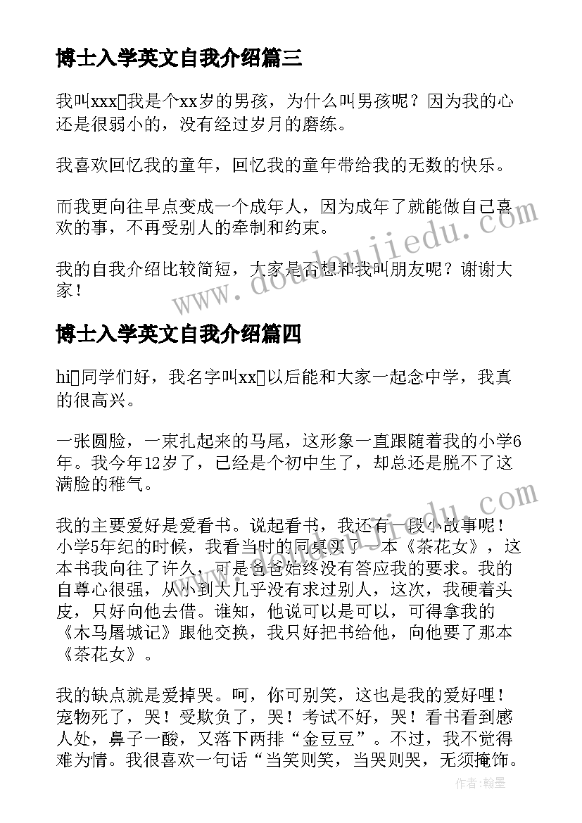 博士入学英文自我介绍 初中生英文自我介绍初中入学自我介绍(模板5篇)