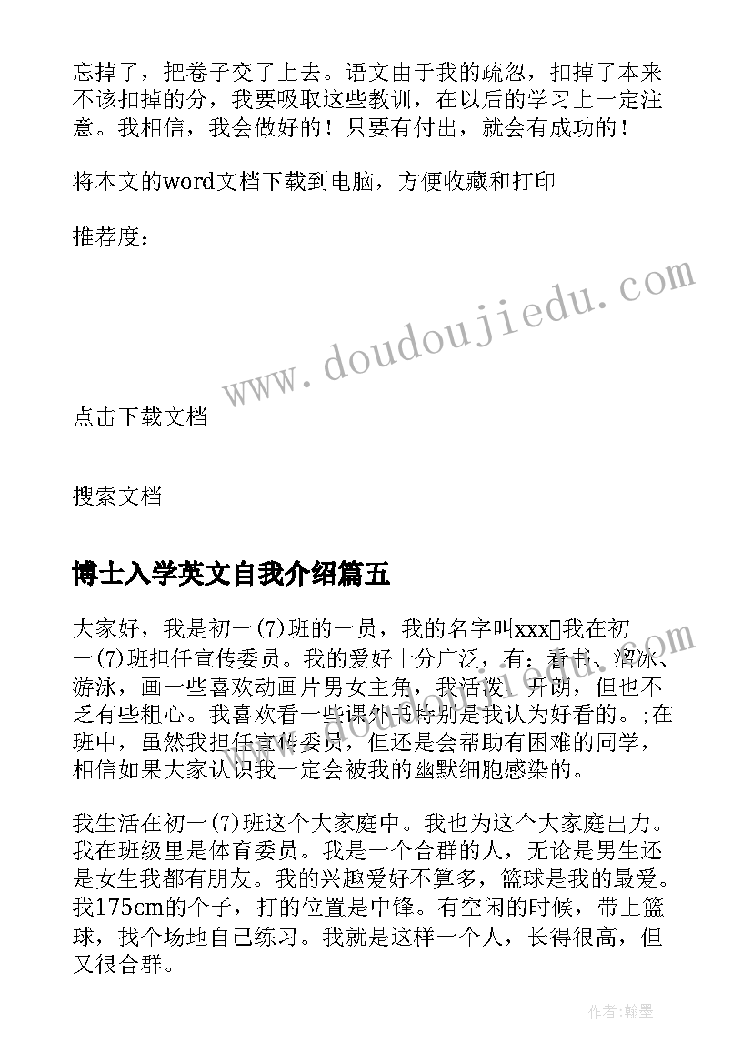 博士入学英文自我介绍 初中生英文自我介绍初中入学自我介绍(模板5篇)