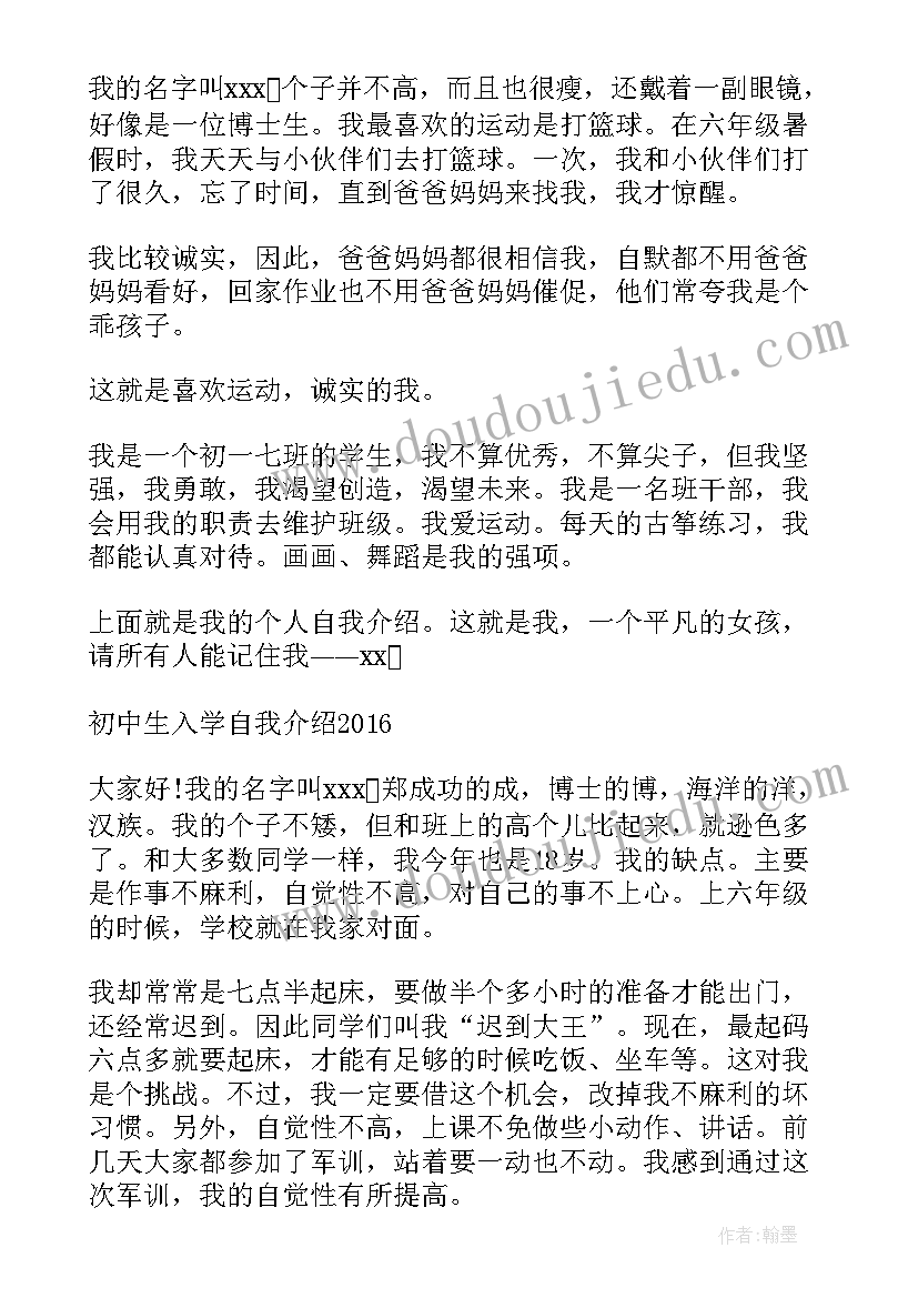 博士入学英文自我介绍 初中生英文自我介绍初中入学自我介绍(模板5篇)