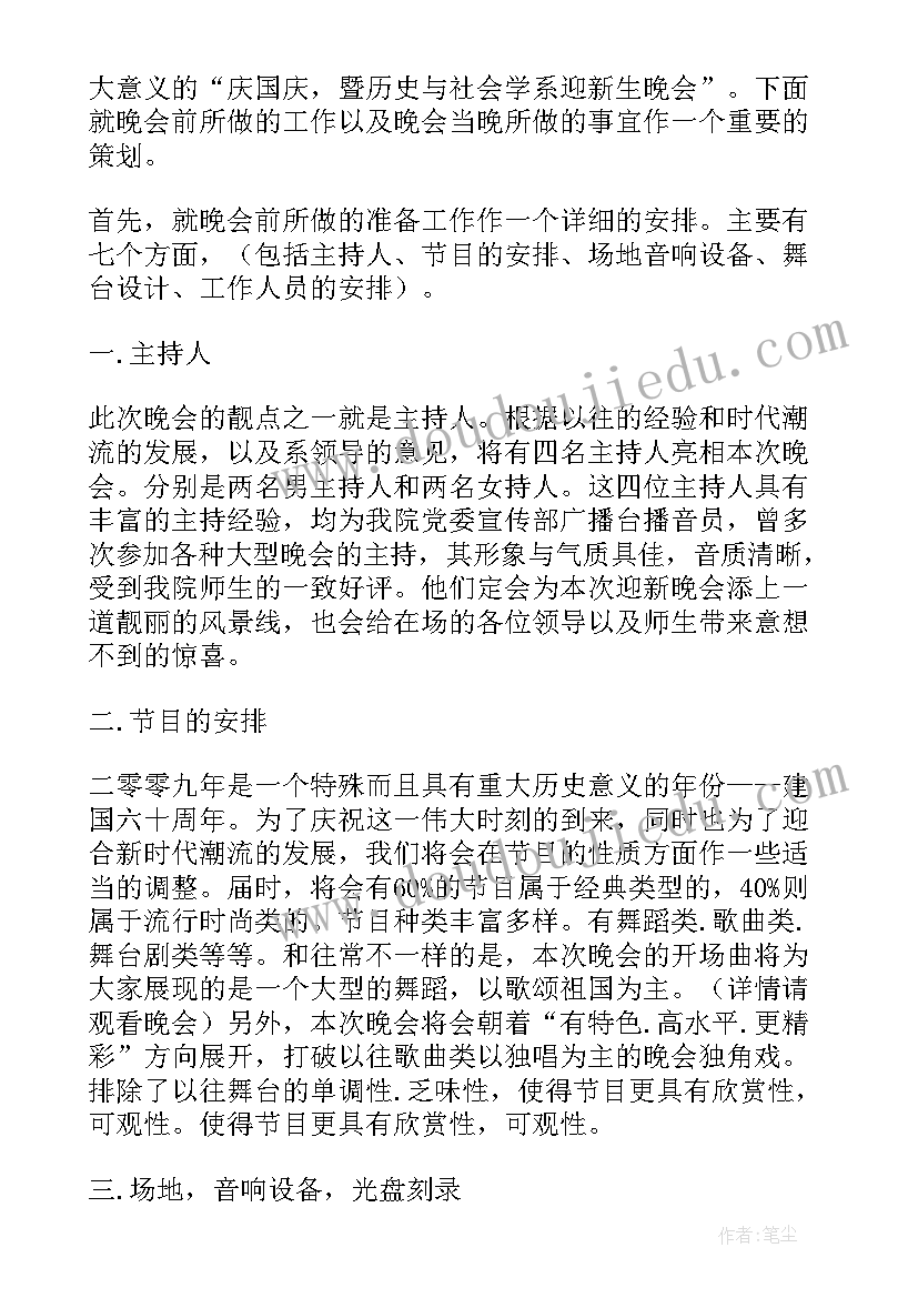 迎新生线上活动策划方案(通用5篇)