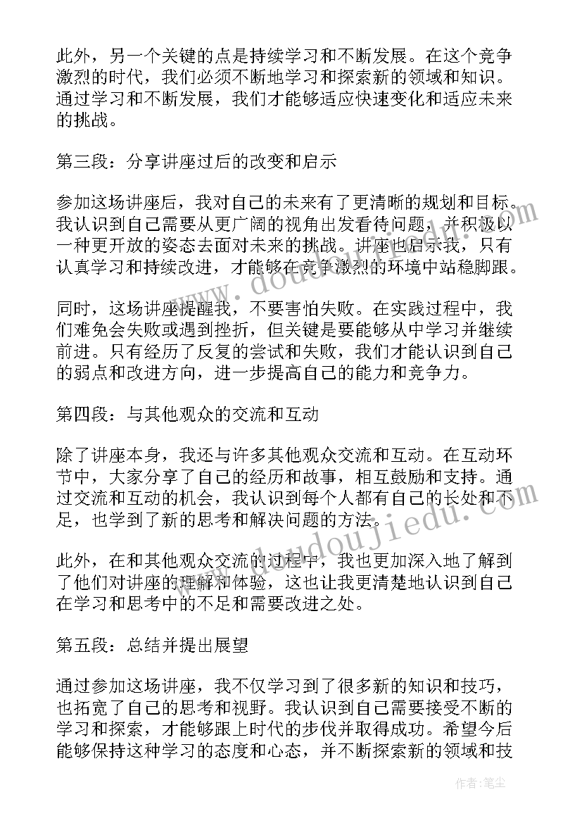 最新郭玉村园长讲座心得体会(实用5篇)