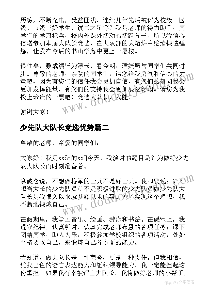 2023年少先队大队长竞选优势 少先队大队长竞选演讲稿(模板6篇)