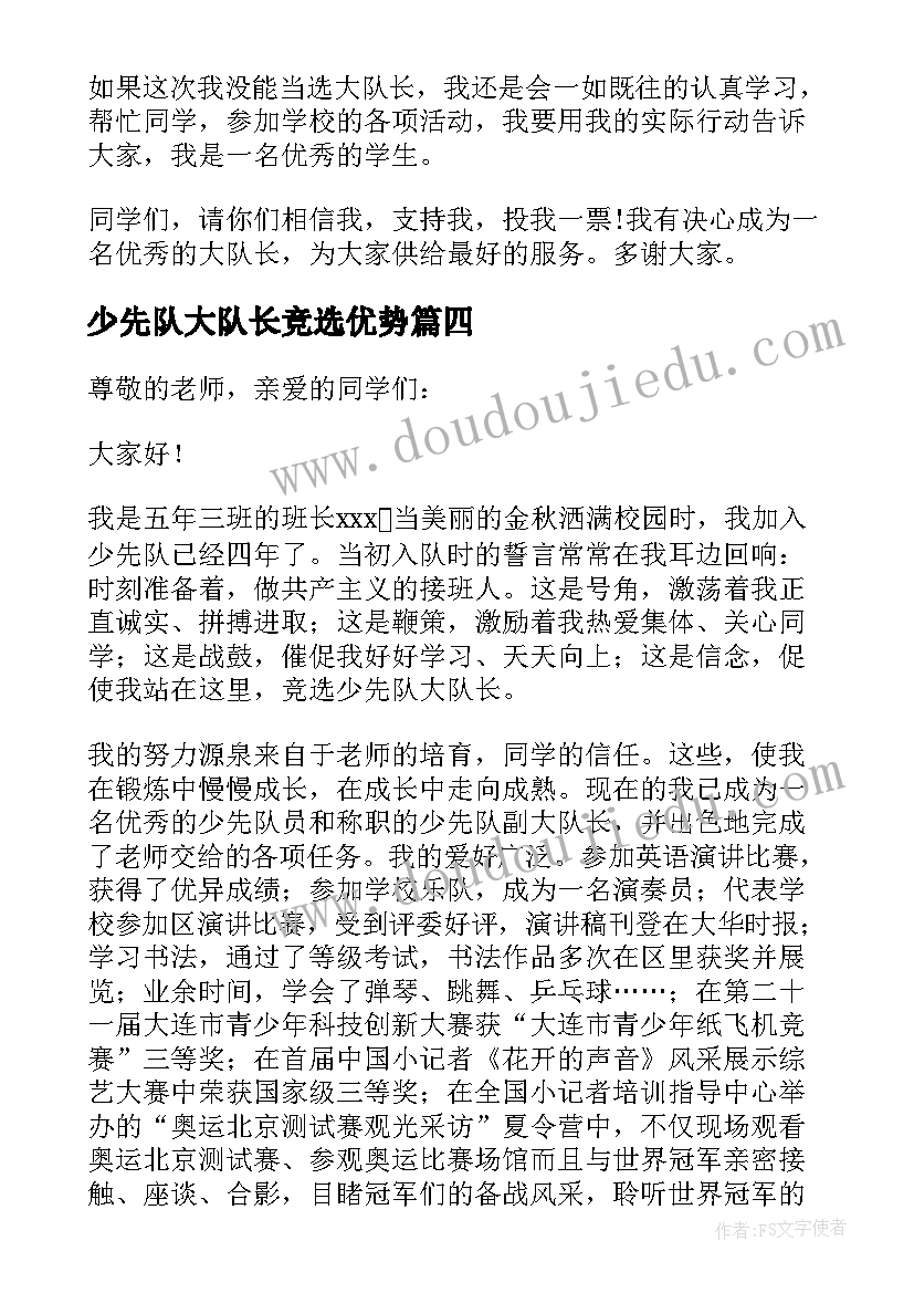 2023年少先队大队长竞选优势 少先队大队长竞选演讲稿(模板6篇)