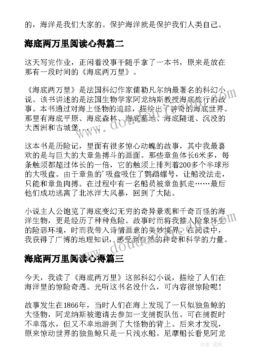 最新海底两万里阅读心得(精选8篇)