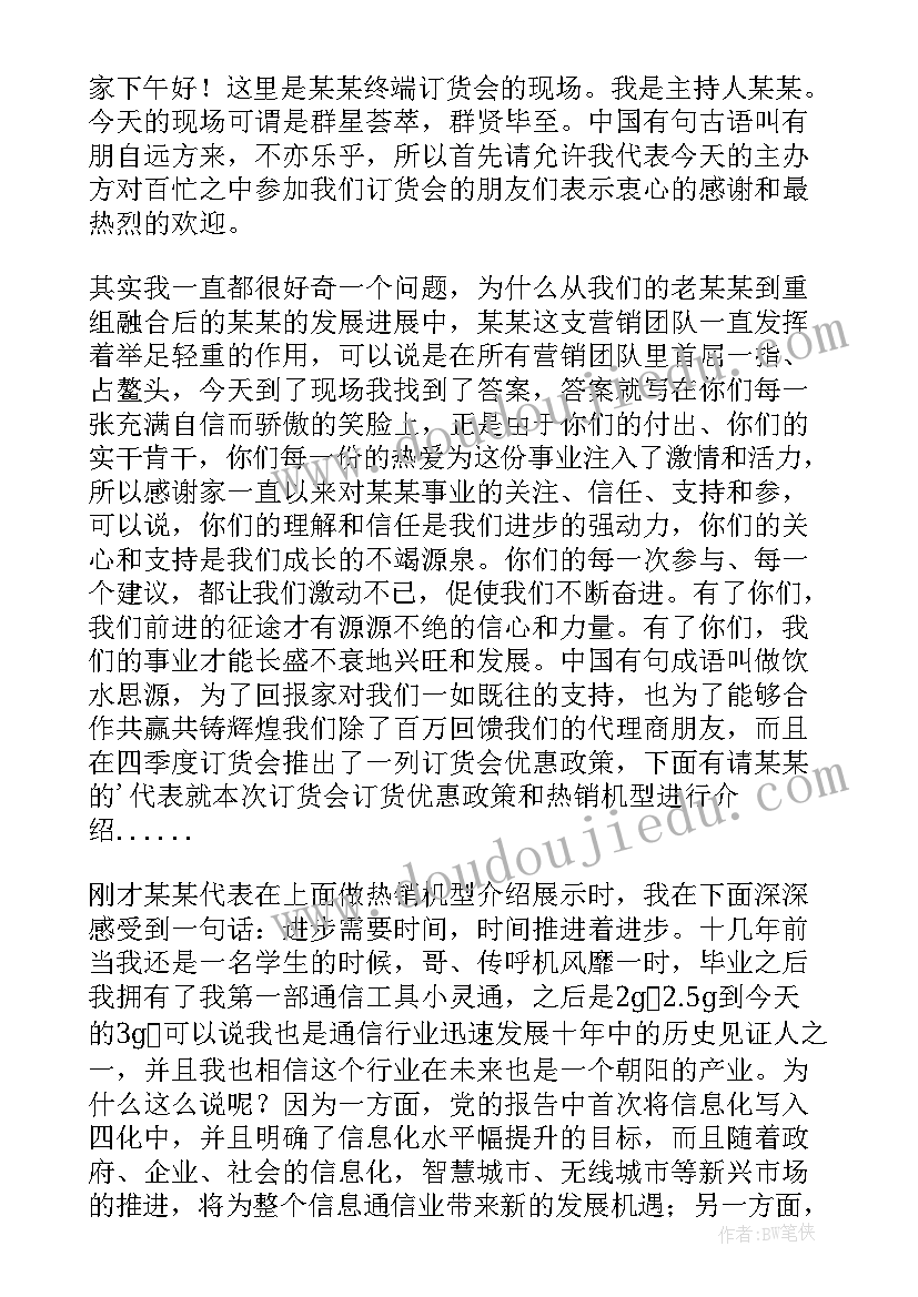 最新特产分享会主持稿 项目推介会主持词(通用7篇)