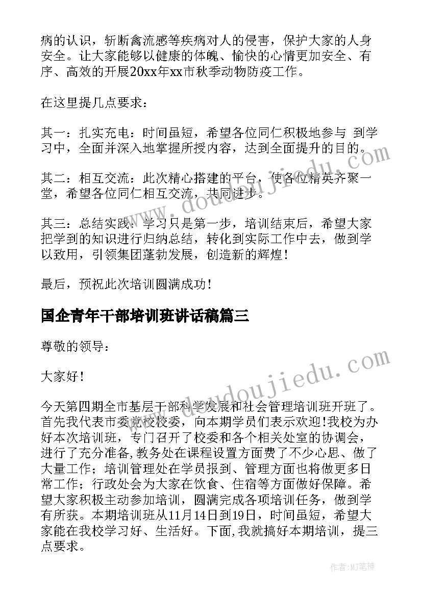 2023年国企青年干部培训班讲话稿 青年干部培训班讲话稿(优质5篇)