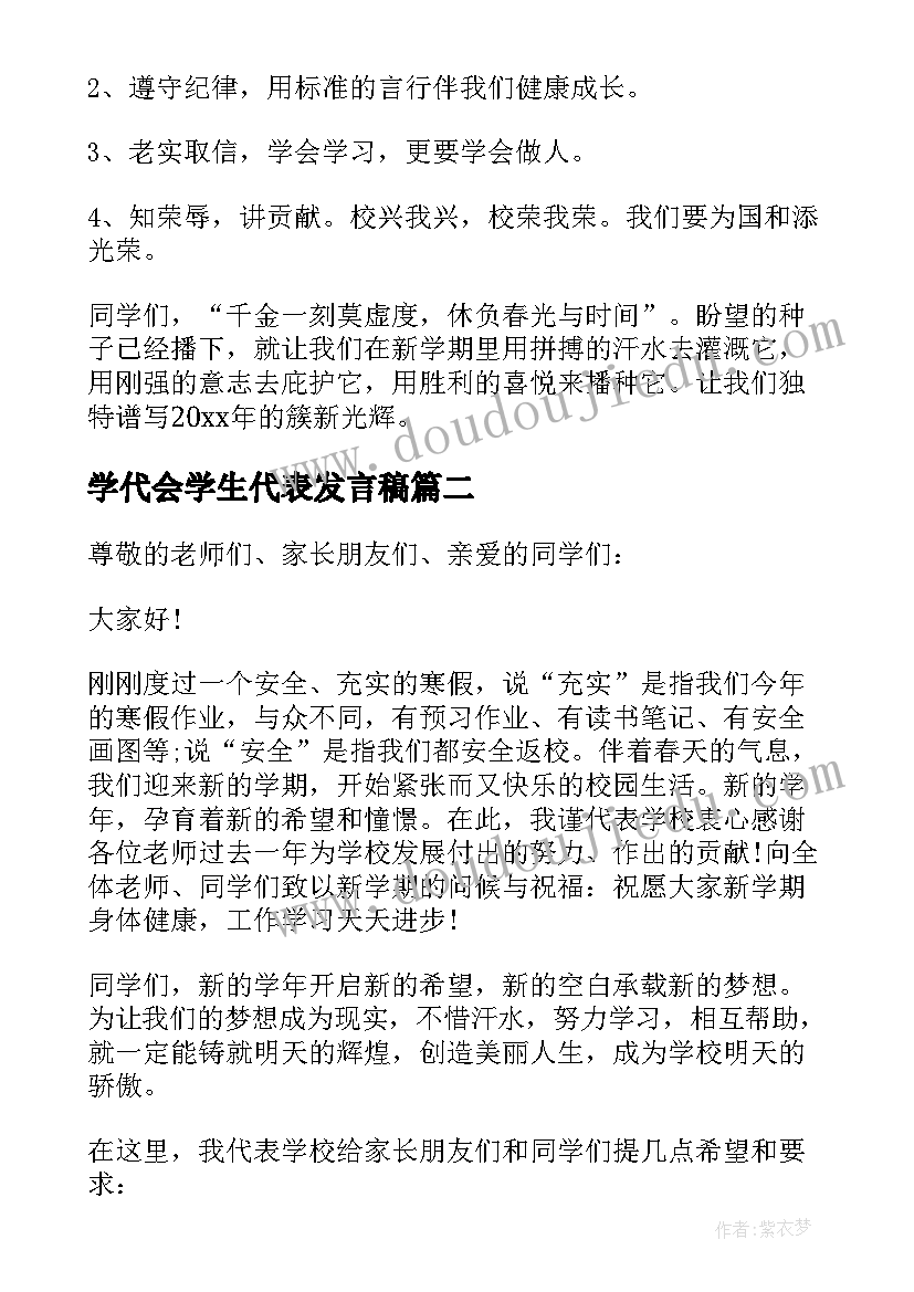 学代会学生代表发言稿 小学生开学代表发言稿(模板5篇)