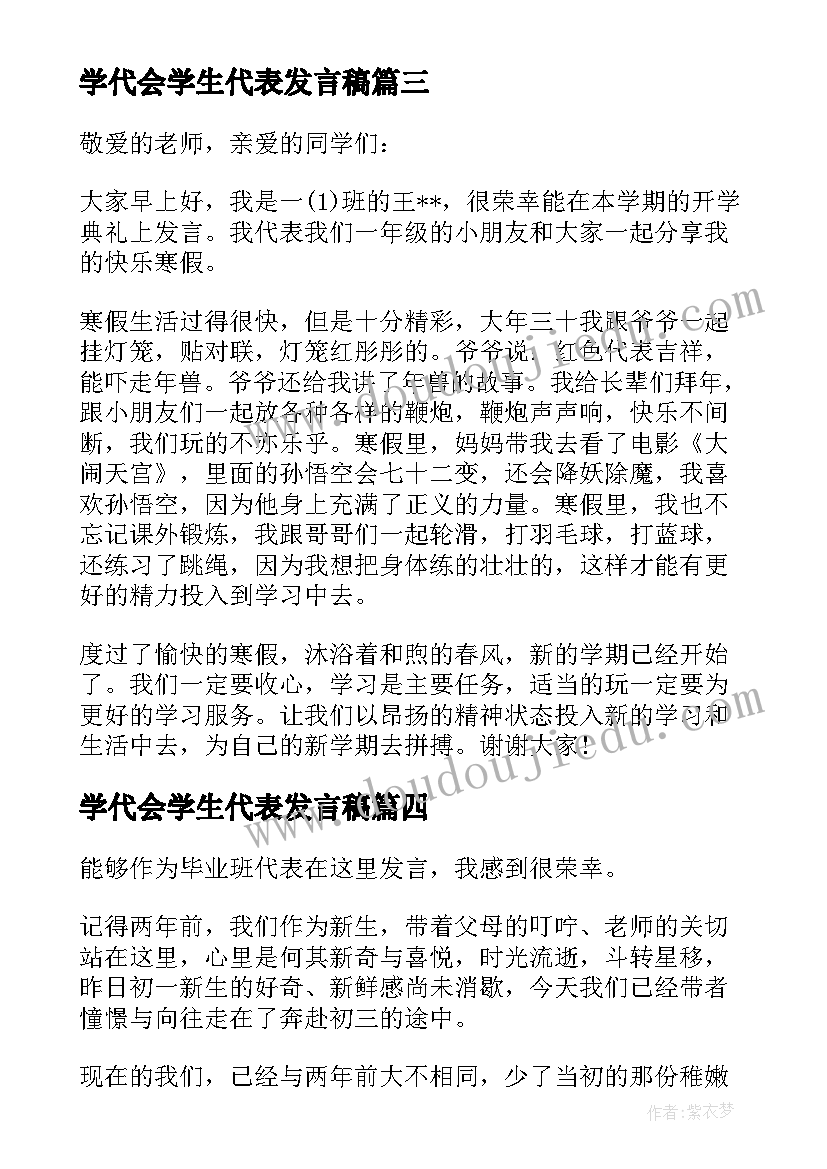 学代会学生代表发言稿 小学生开学代表发言稿(模板5篇)