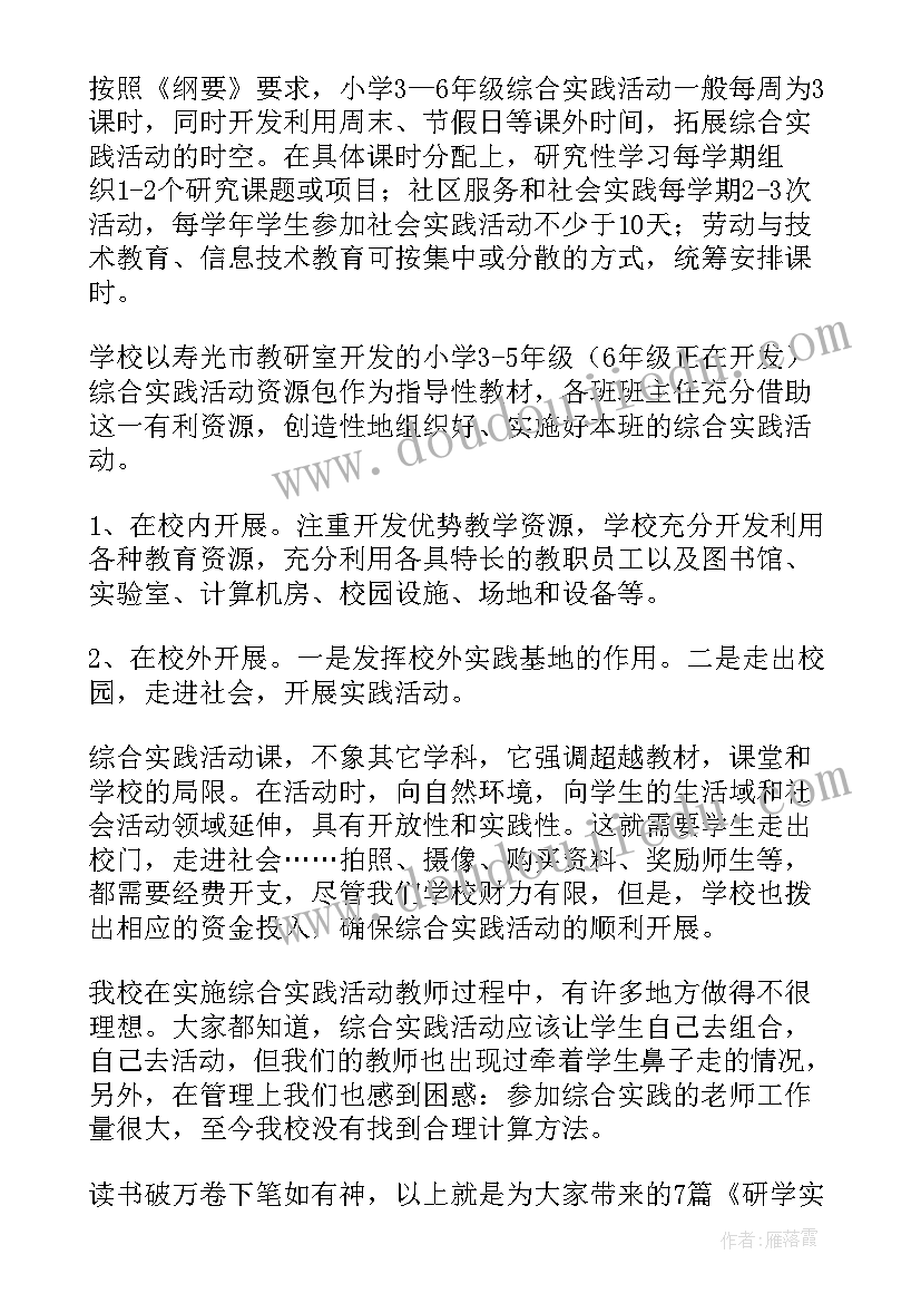 2023年研学实践教育课程案例分析 研学实践教育活动课程方案(实用5篇)