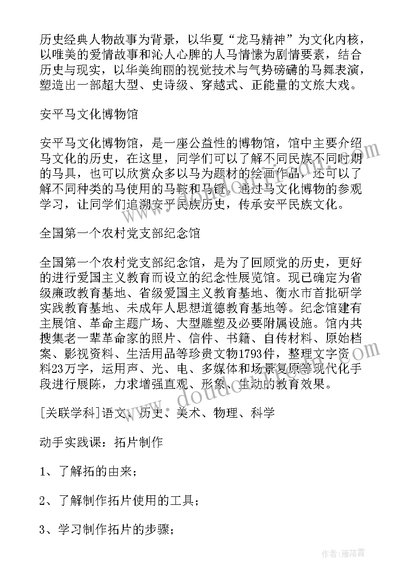 2023年研学实践教育课程案例分析 研学实践教育活动课程方案(实用5篇)