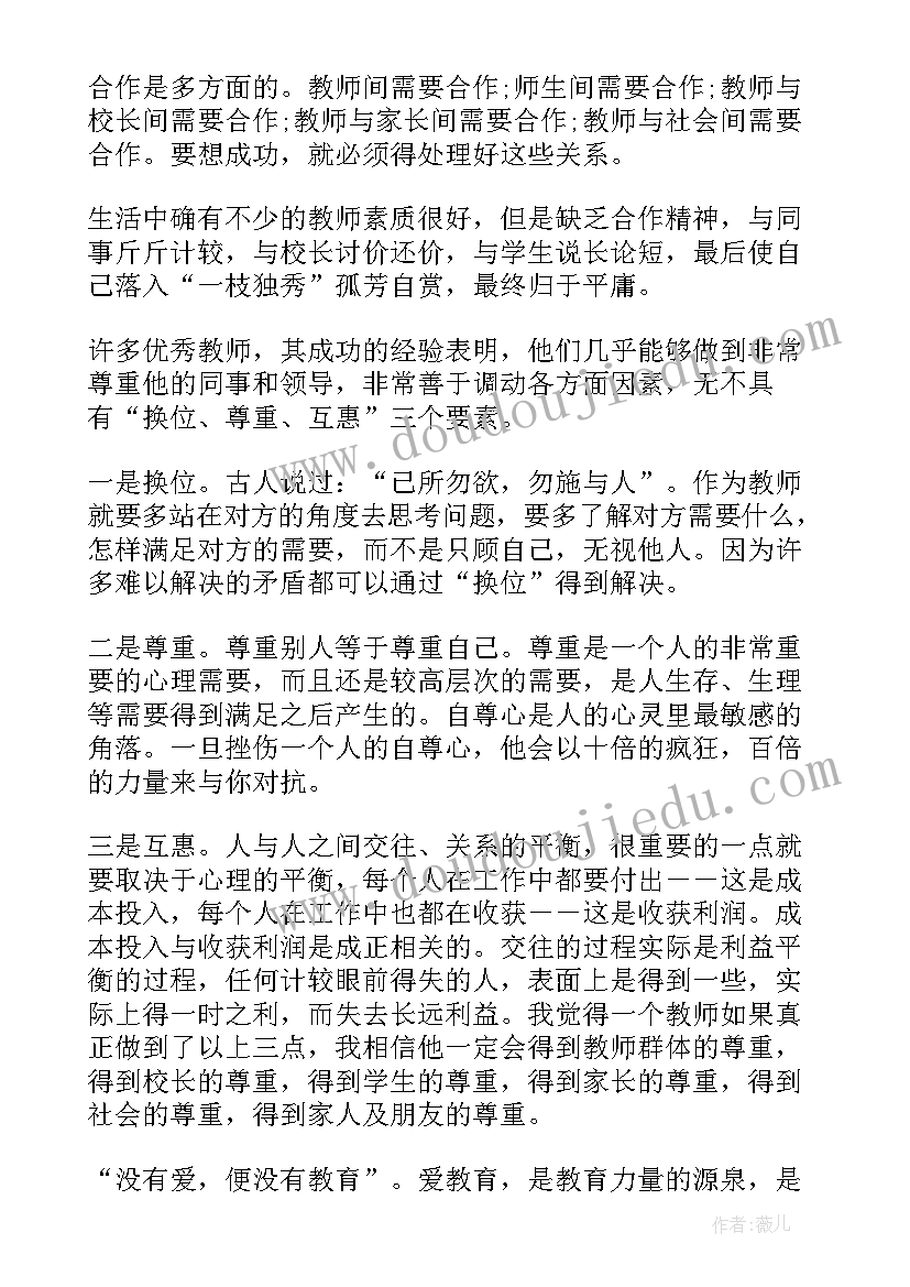 最新教师岗中培训心得 教师岗位培训的心得体会(实用8篇)