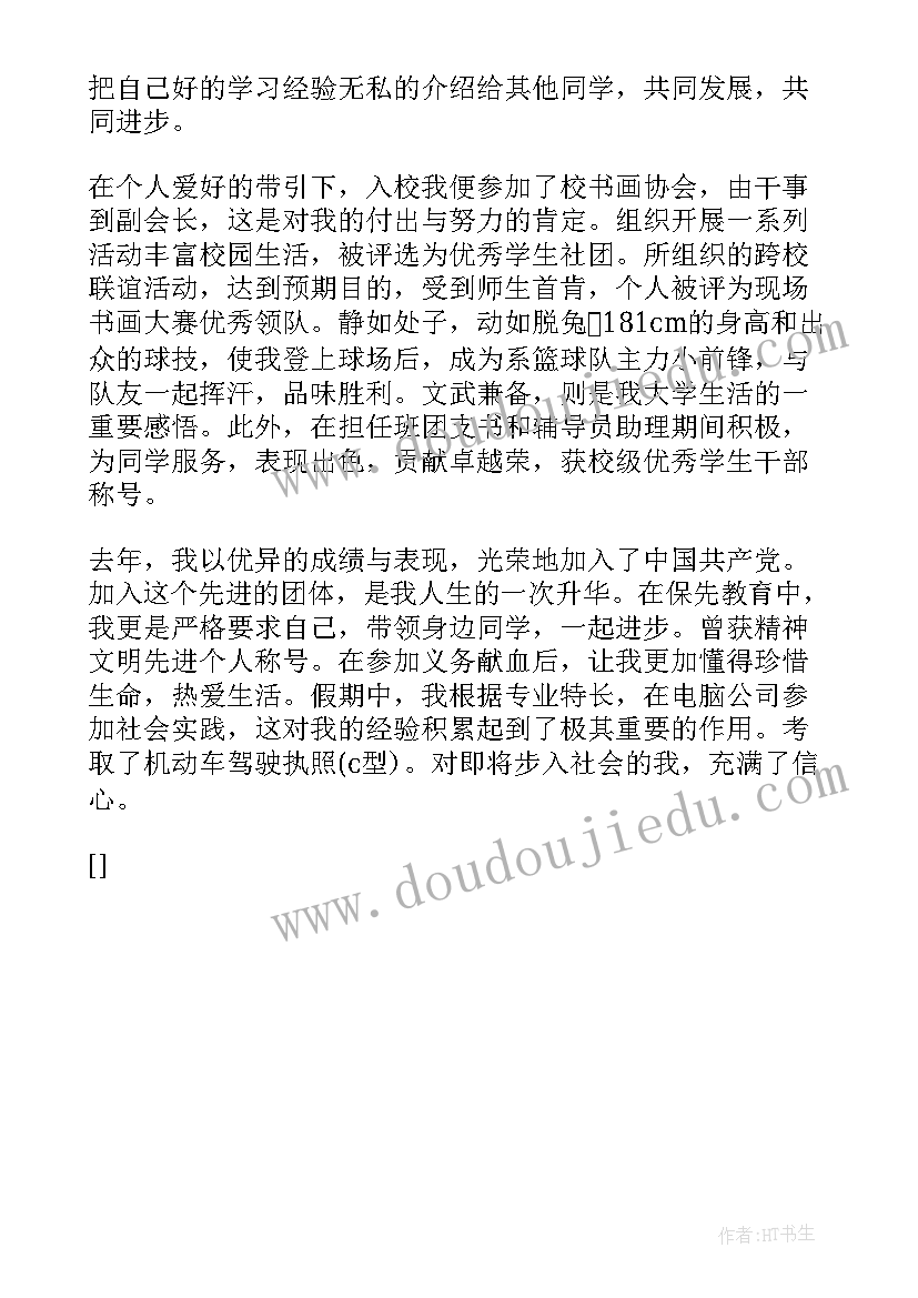 日本大学自我介绍报告 大学的自我介绍(实用5篇)