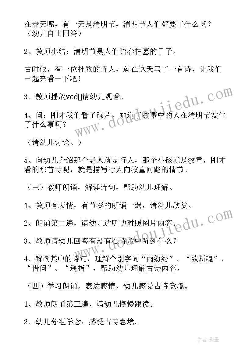 清明幼儿园活动教案(通用10篇)