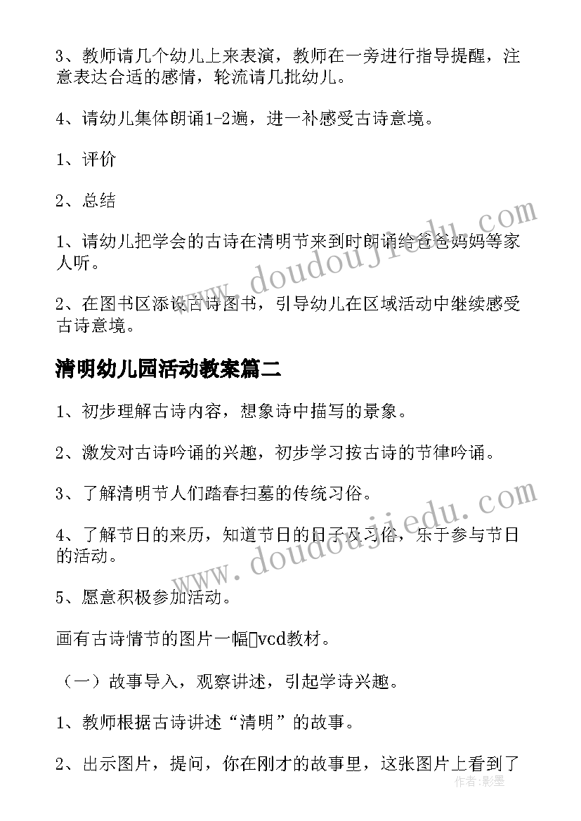 清明幼儿园活动教案(通用10篇)