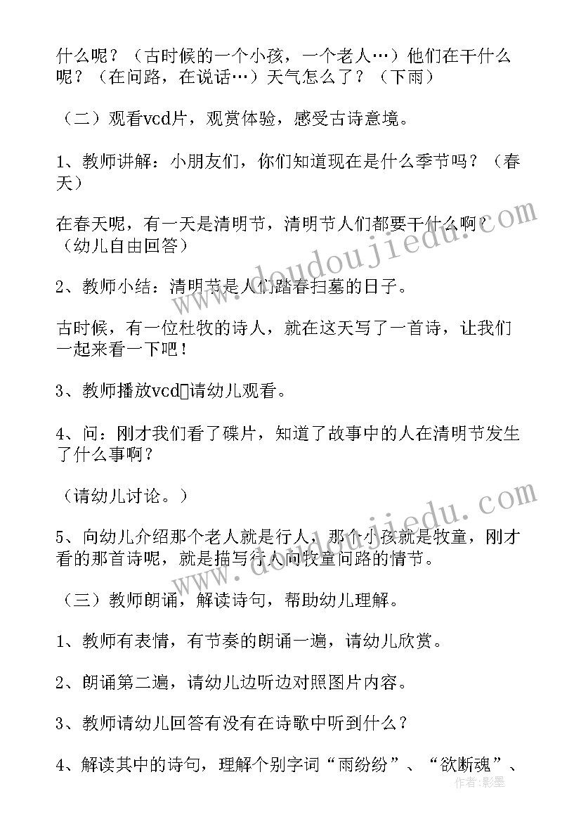 清明幼儿园活动教案(通用10篇)