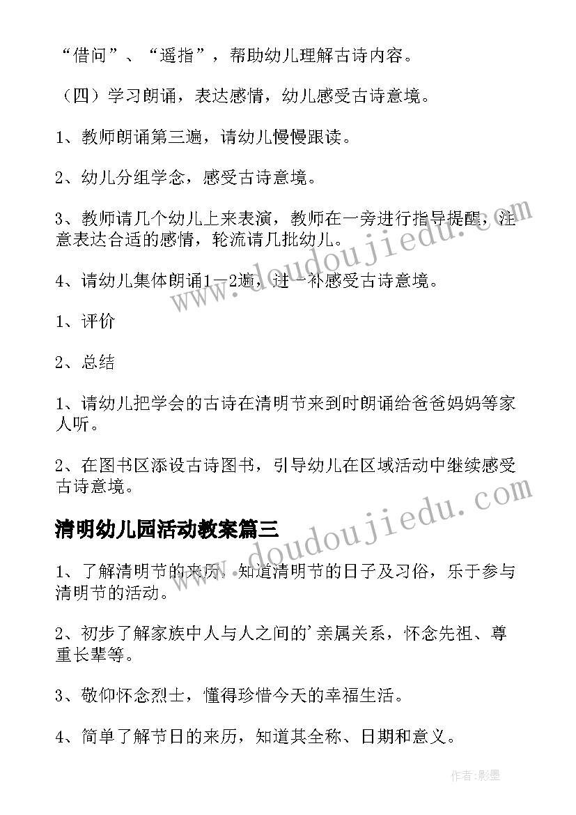 清明幼儿园活动教案(通用10篇)