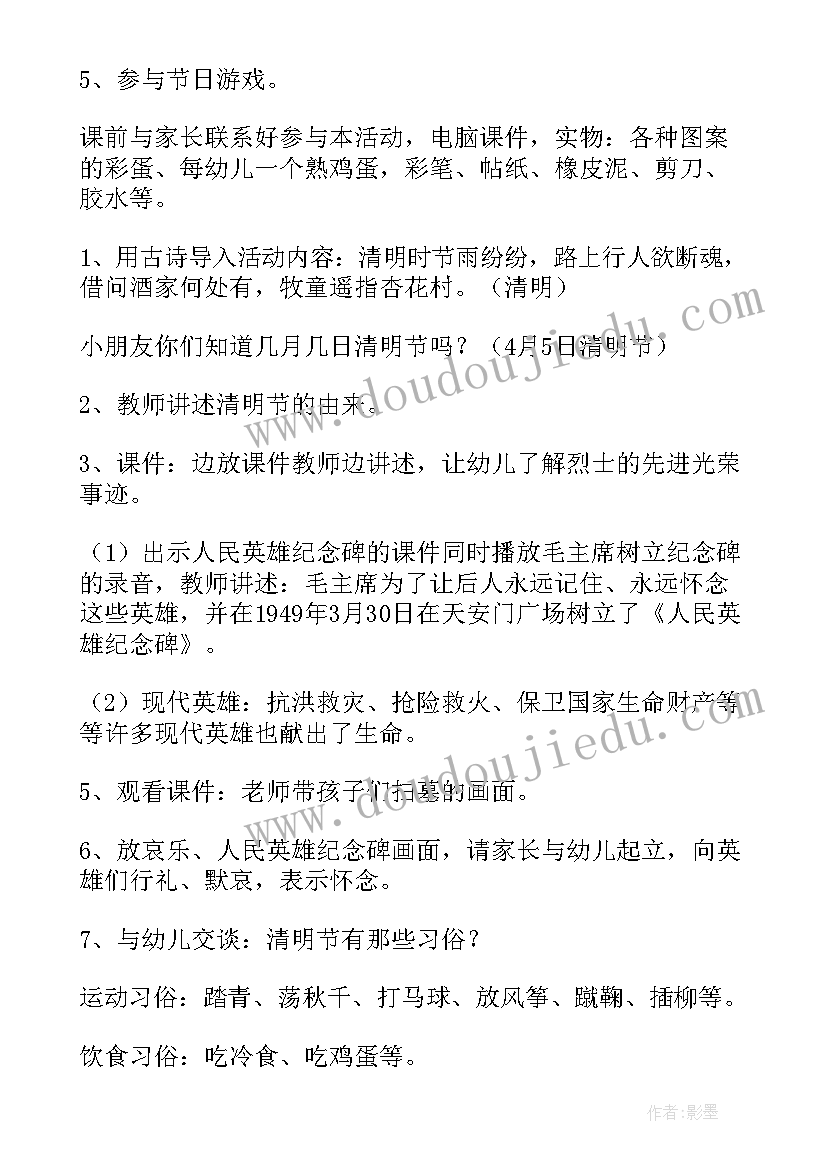 清明幼儿园活动教案(通用10篇)