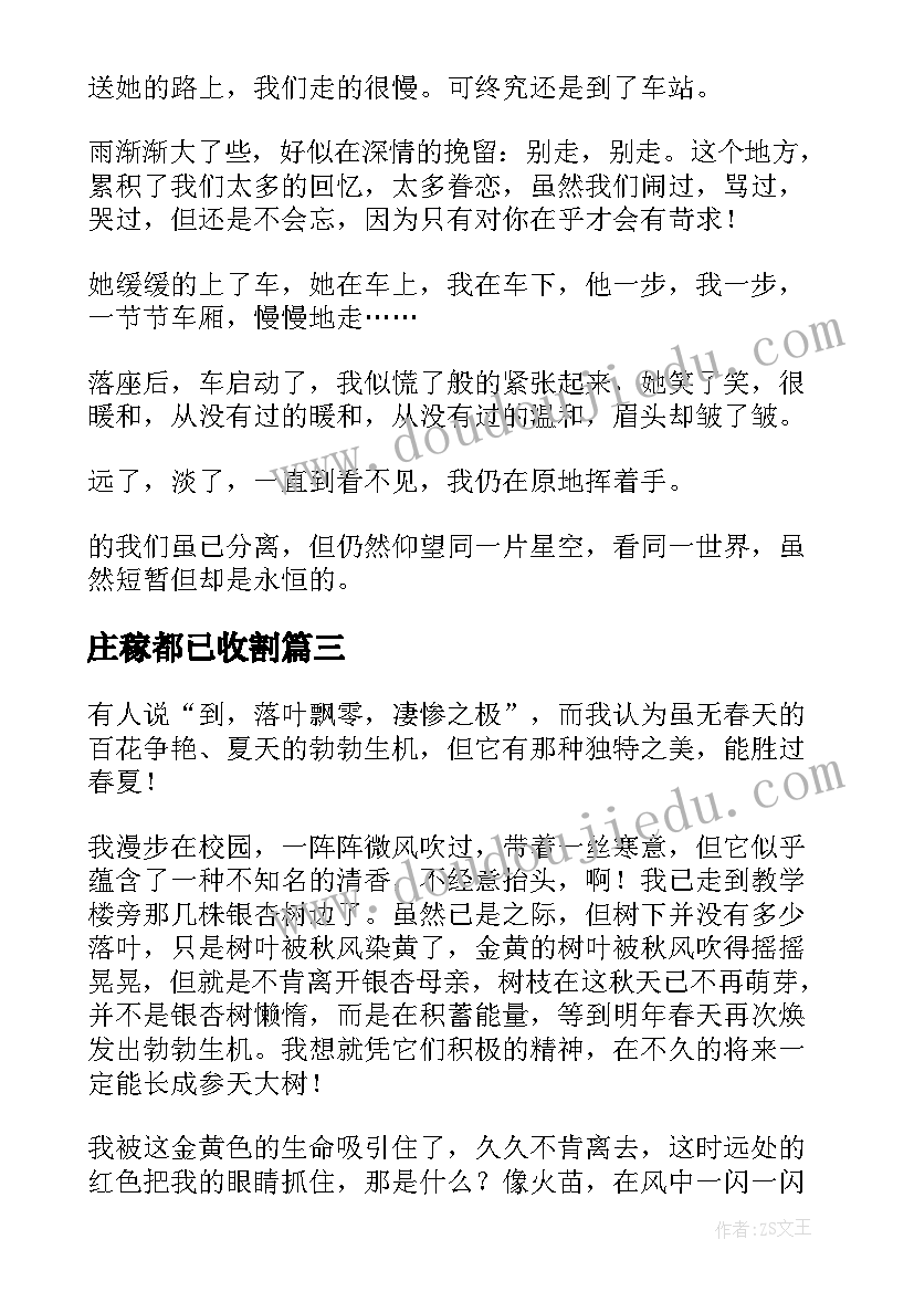 2023年庄稼都已收割 深秋的心得体会(优质9篇)