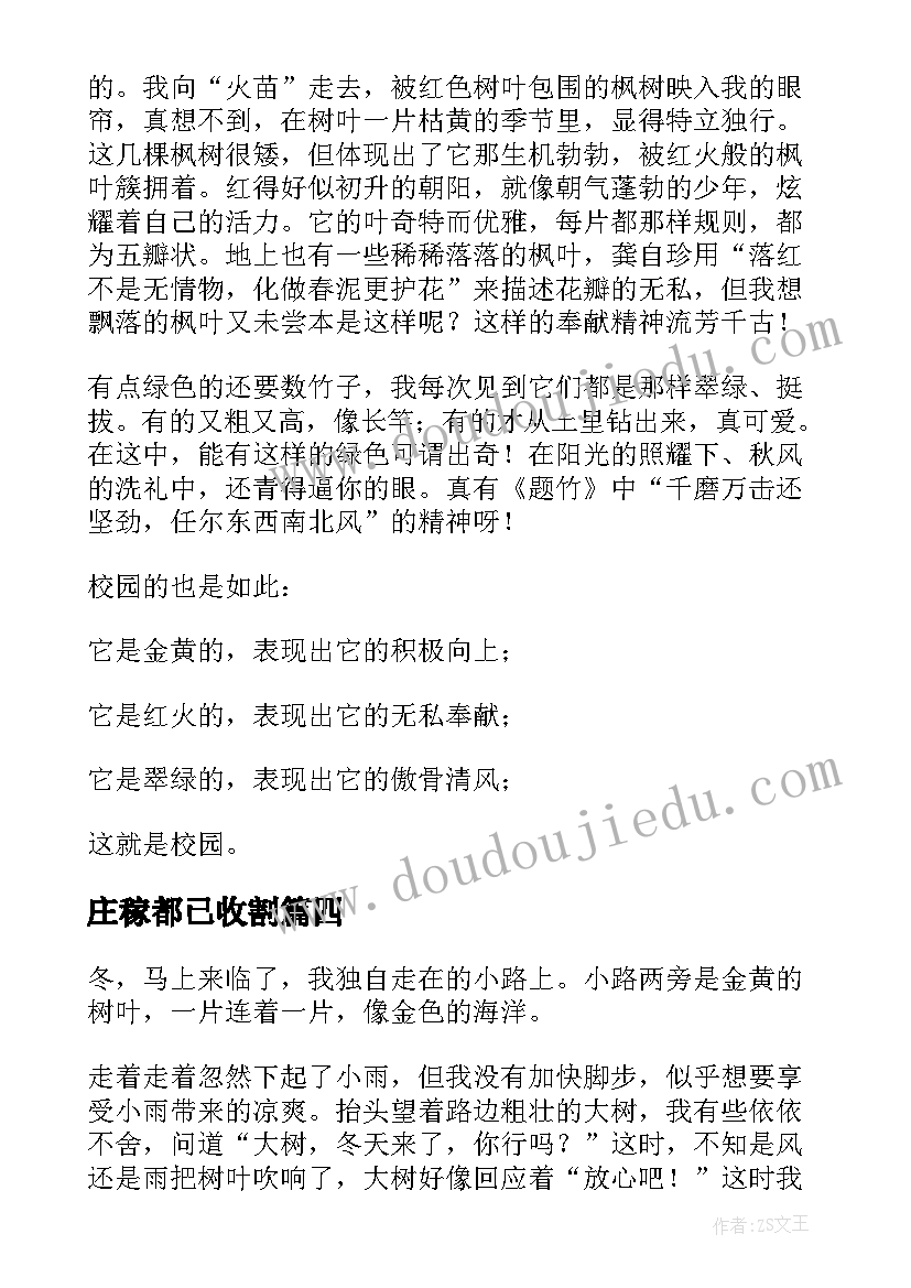 2023年庄稼都已收割 深秋的心得体会(优质9篇)