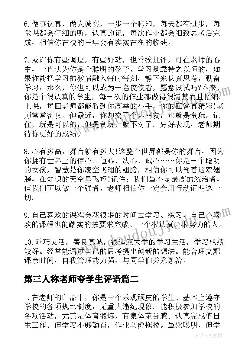 2023年第三人称老师夸学生评语 老师给初中生的期末综合评语(汇总5篇)