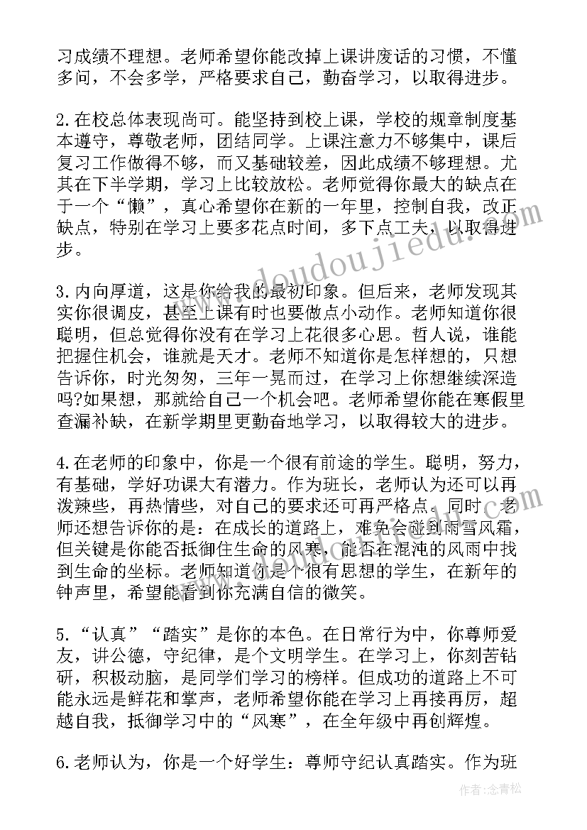 2023年第三人称老师夸学生评语 老师给初中生的期末综合评语(汇总5篇)