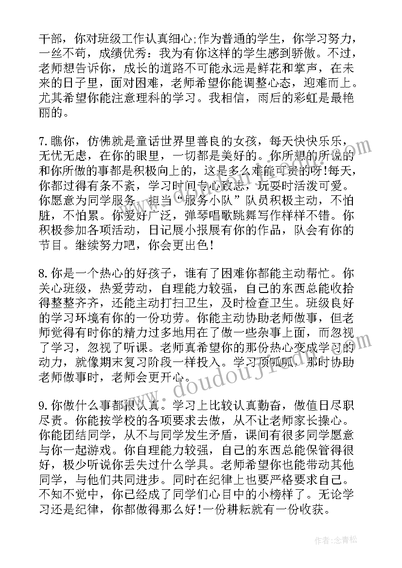 2023年第三人称老师夸学生评语 老师给初中生的期末综合评语(汇总5篇)