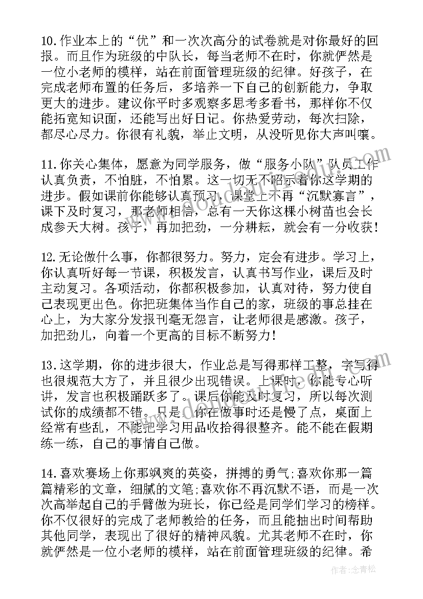 2023年第三人称老师夸学生评语 老师给初中生的期末综合评语(汇总5篇)