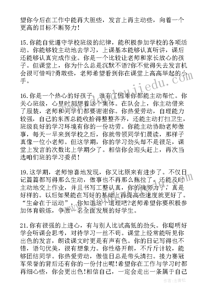 2023年第三人称老师夸学生评语 老师给初中生的期末综合评语(汇总5篇)