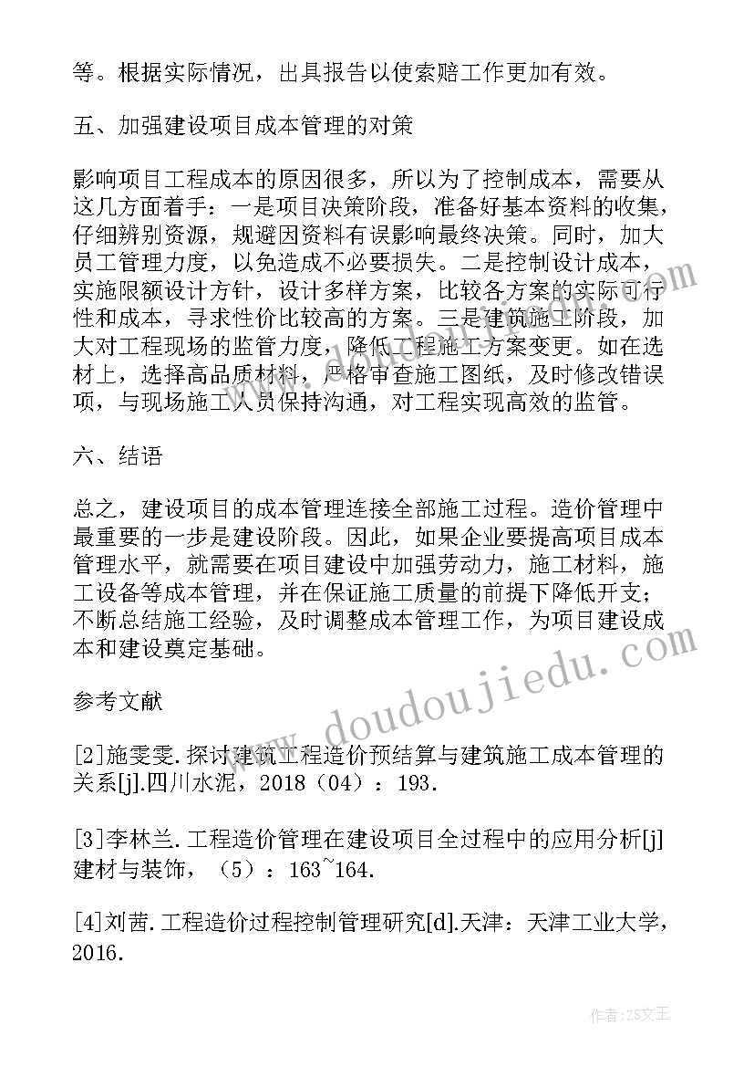 最新建设工程管理论文答辩问题及答案(实用5篇)