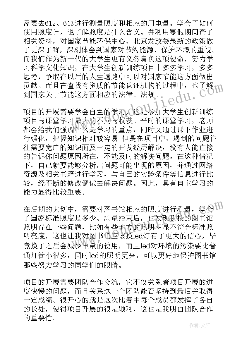 最新创新项目计划书 创新项目的选择的心得体会(大全5篇)