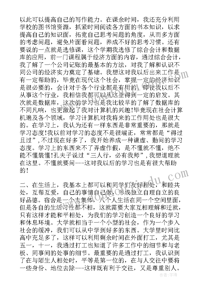 大一个人简历(精选7篇)