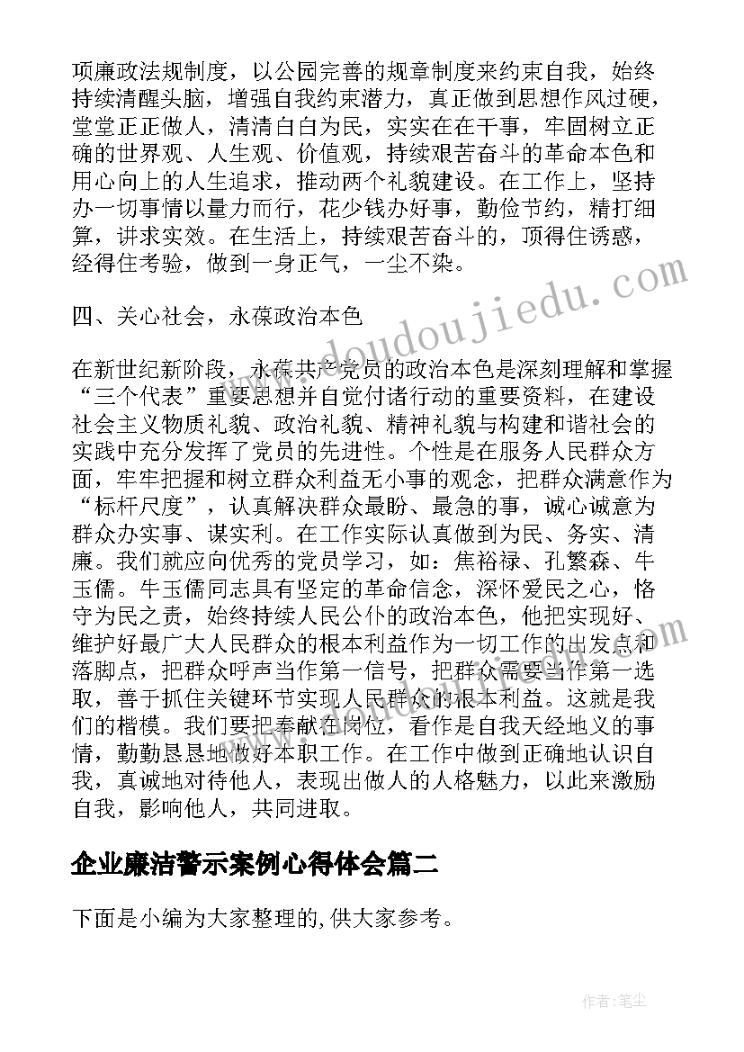 2023年企业廉洁警示案例心得体会 医院廉洁警示教育活动心得体会(模板5篇)