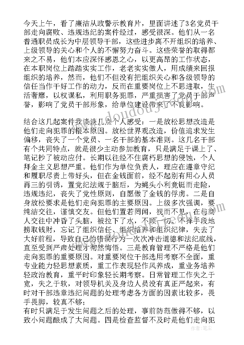 2023年企业廉洁警示案例心得体会 医院廉洁警示教育活动心得体会(模板5篇)