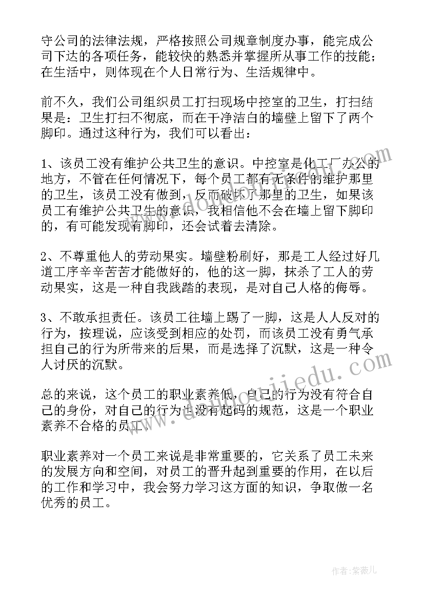 大学生职业素养规划书 大学生职业素养心得(通用9篇)