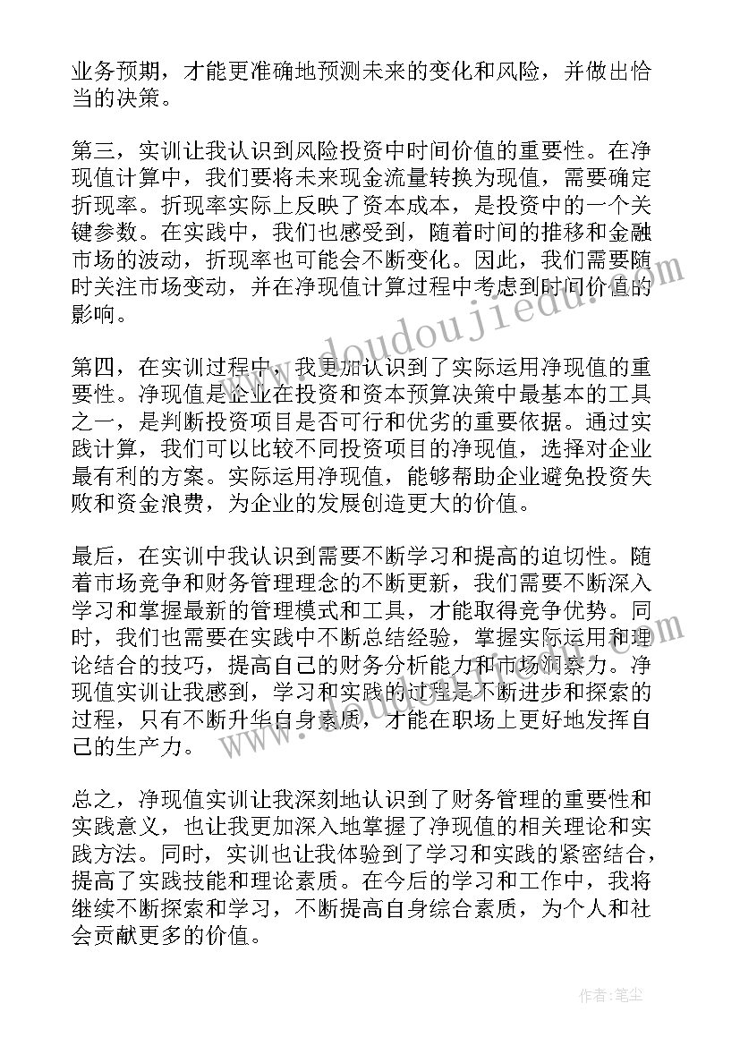 制药实训收获和心得体会总结 实训收获和心得体会(精选8篇)